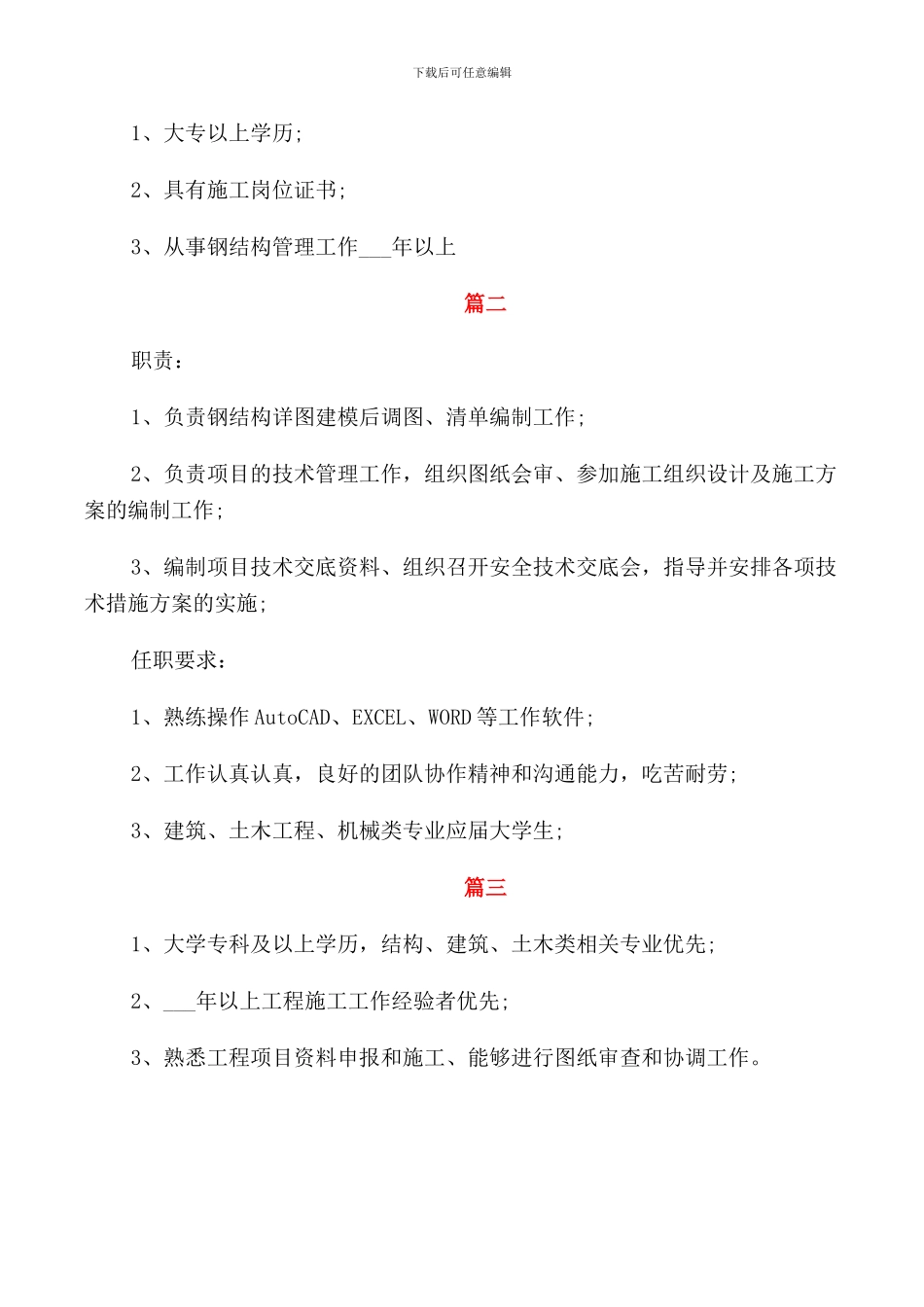 钢材采购员的岗位职责_第3页