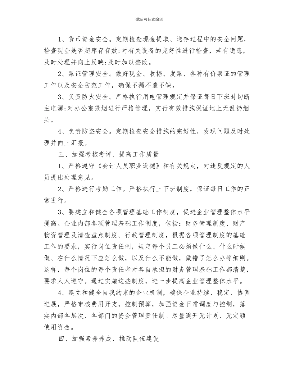 钢材销售2024年工作计划与钢铁企业计财部2024工作计划汇编_第3页