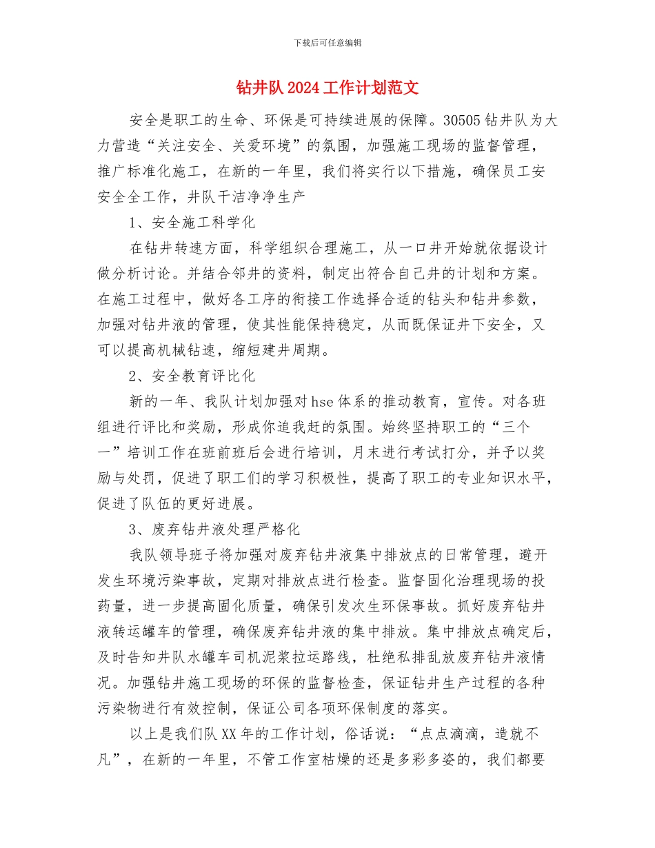 钢材销售2024年工作计划与钻井队2024工作计划范文汇编_第2页