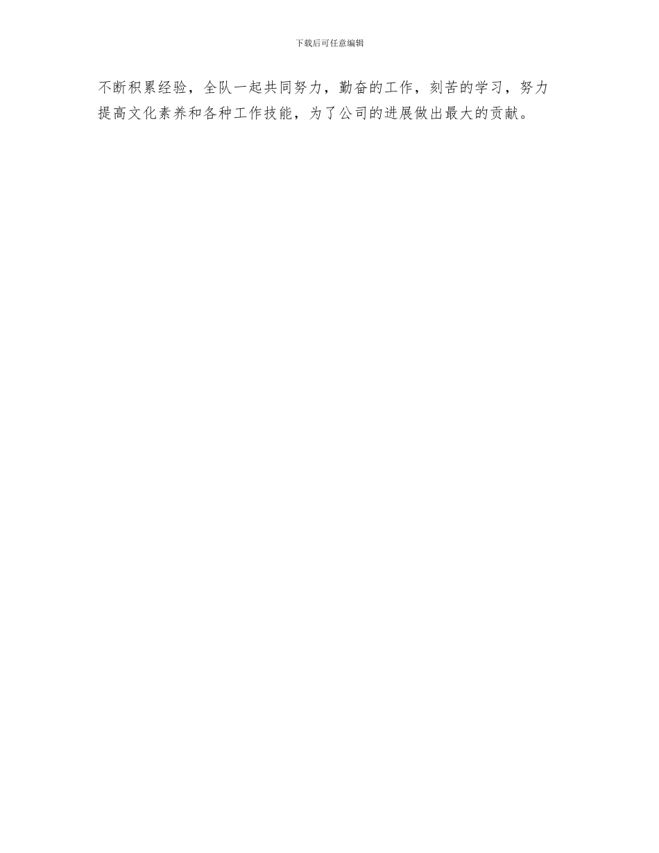 钢材销售2024年工作计划与钻井队2024工作计划范文汇编_第3页