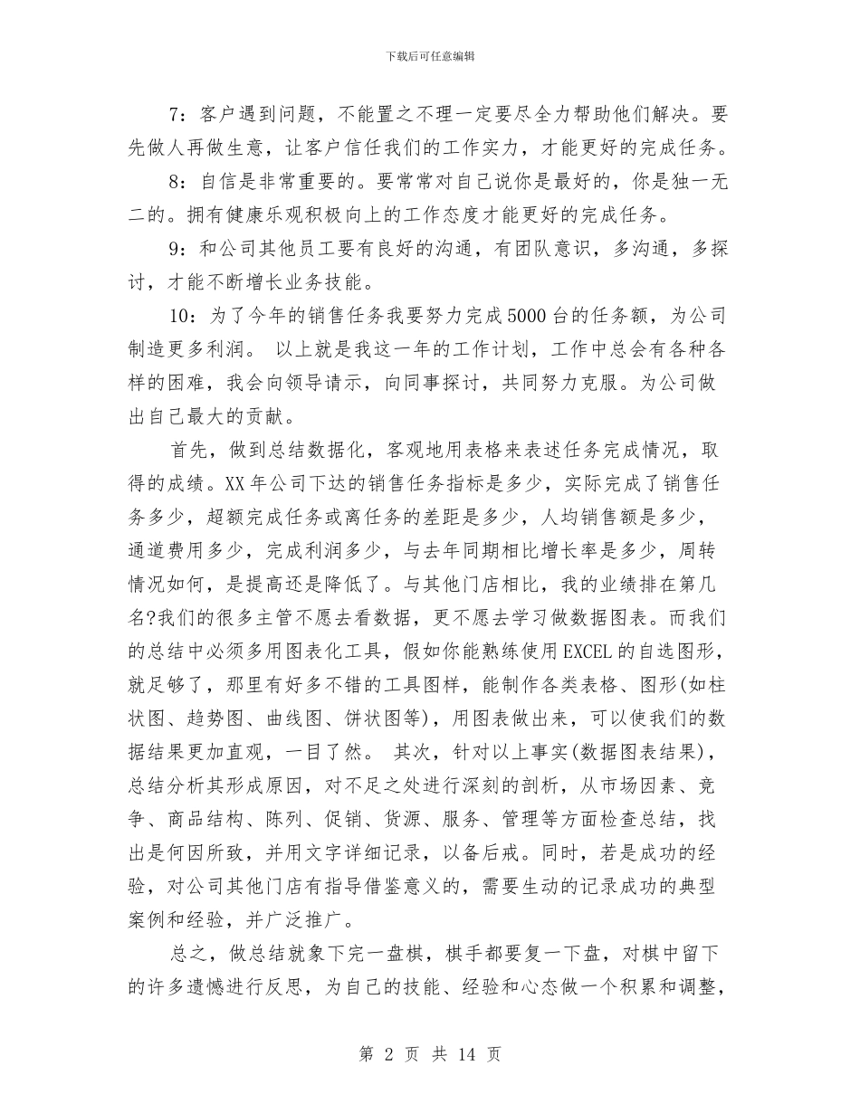 钢材采购年终工作总结与钢材销售工作总结汇编_第2页