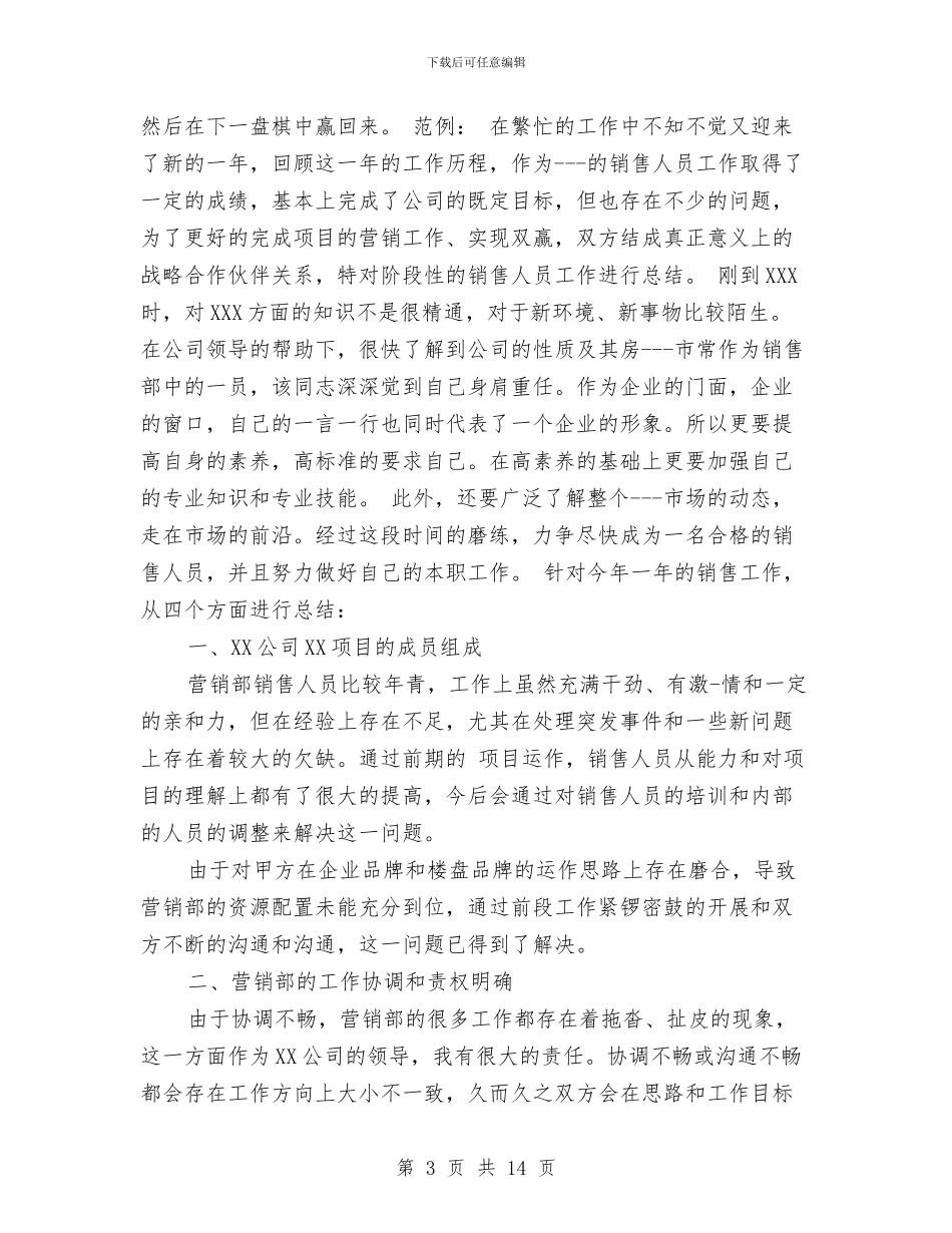 钢材采购年终工作总结与钢材销售工作总结汇编_第3页