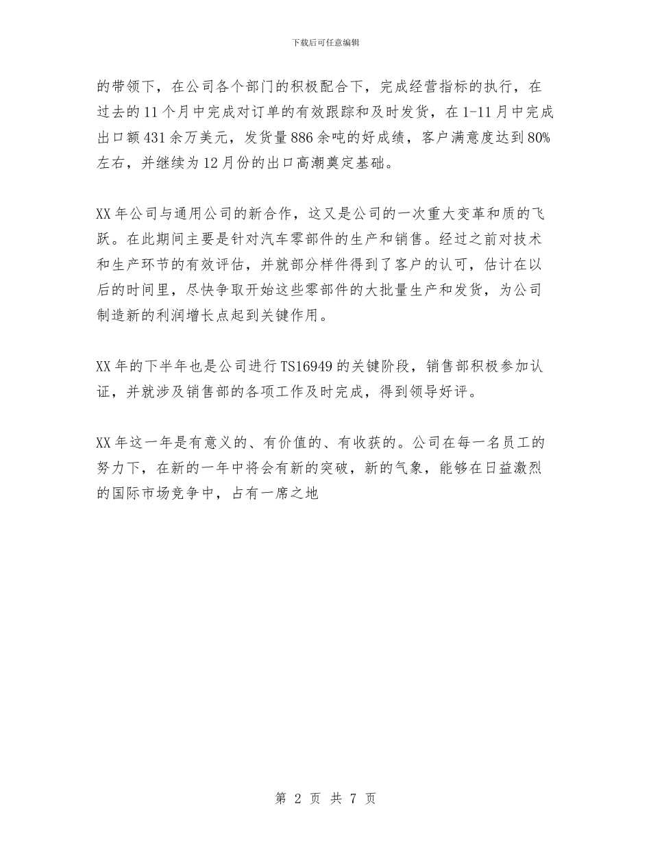 钢材销售工作总结与钢构公司年度工作总结汇编_第2页