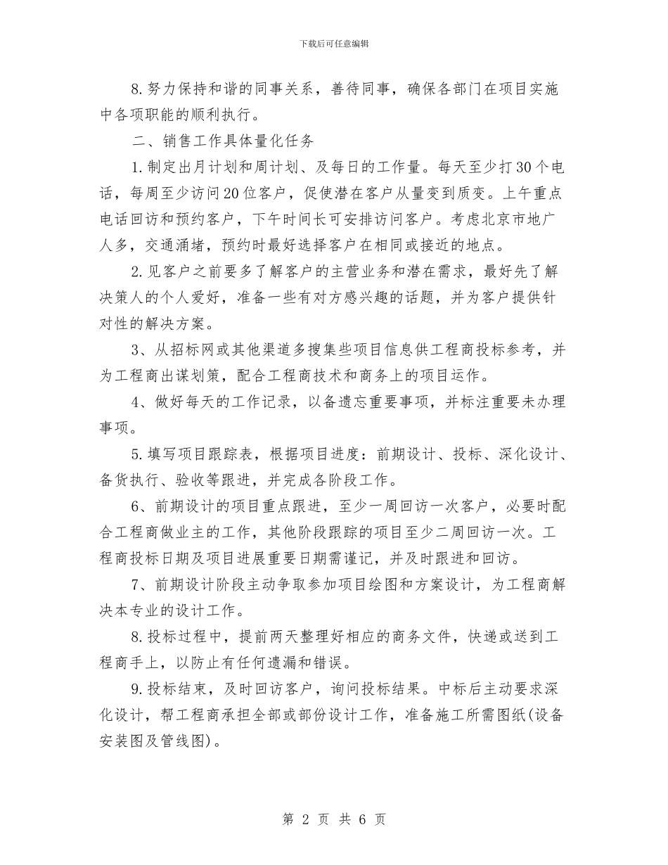 钢材销售2024年工作计划最新与钢铁企业操维合一理论培训方案汇编_第2页