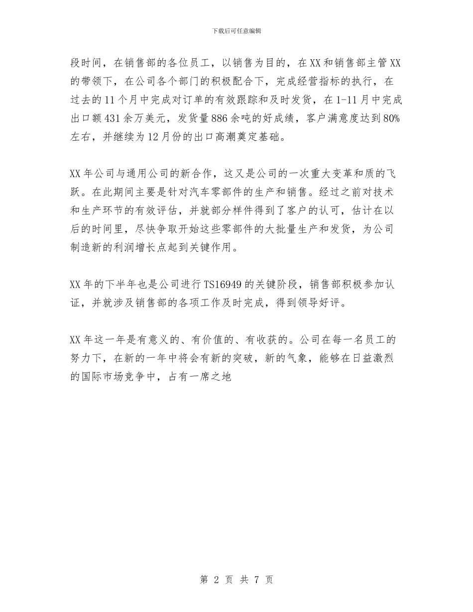 钢材销售工作总结与钢管公司计划财务处个人述职报告汇编_第2页