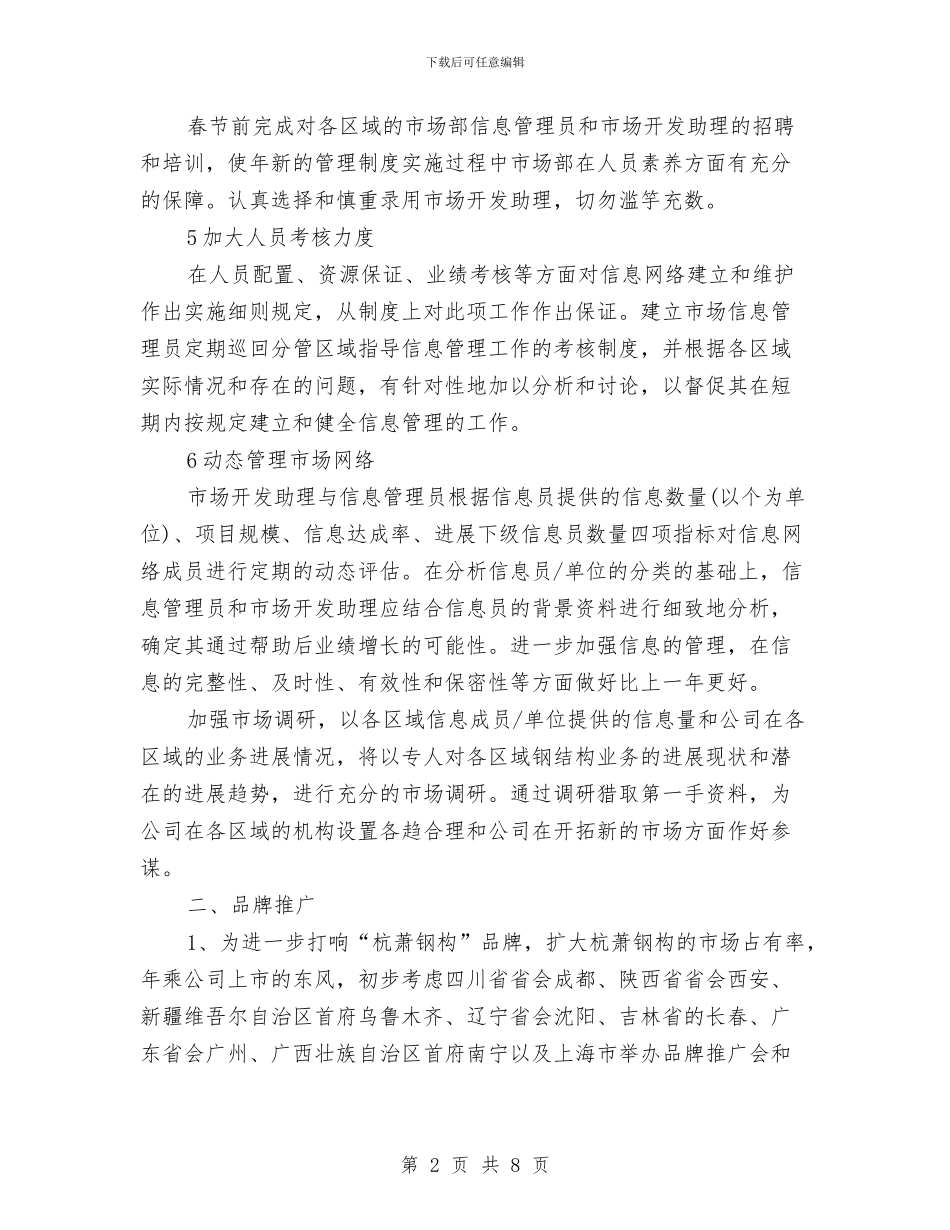 钢构公司年度工作总结与钢渣公司全年述职述廉汇编_第2页