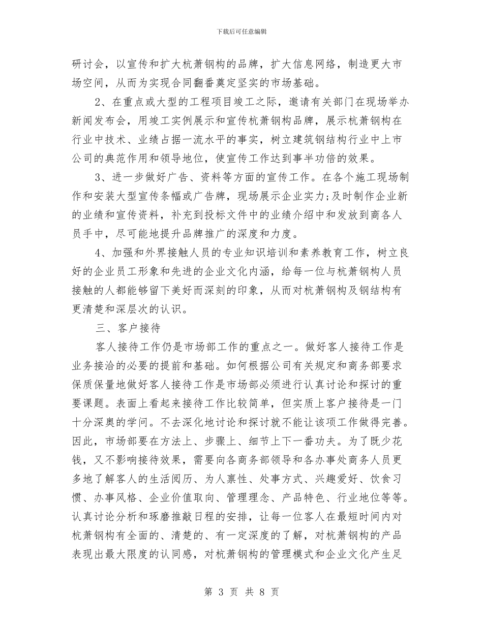 钢构公司年度工作总结与钢渣公司全年述职述廉汇编_第3页