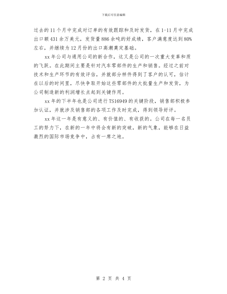 钢材销售年度工作总结报告与钢结构公司年度工作总结报告汇编_第2页