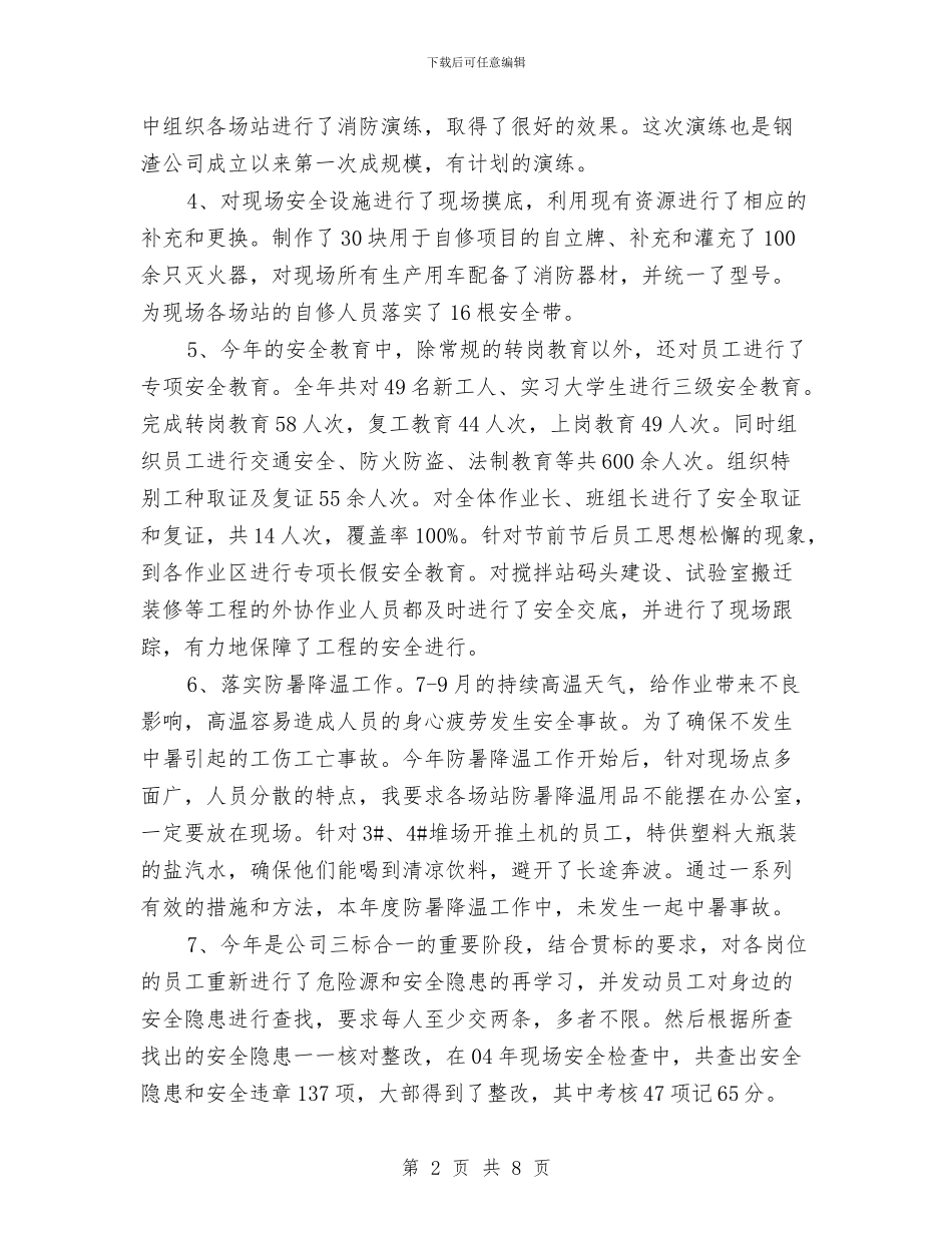 钢渣公司全年述职述廉与钢管公司计划财务处个人述职报告汇编_第2页