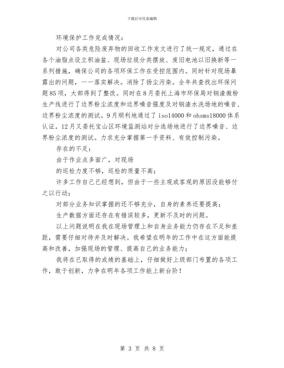 钢渣公司全年述职述廉与钢管公司计划财务处个人述职报告汇编_第3页