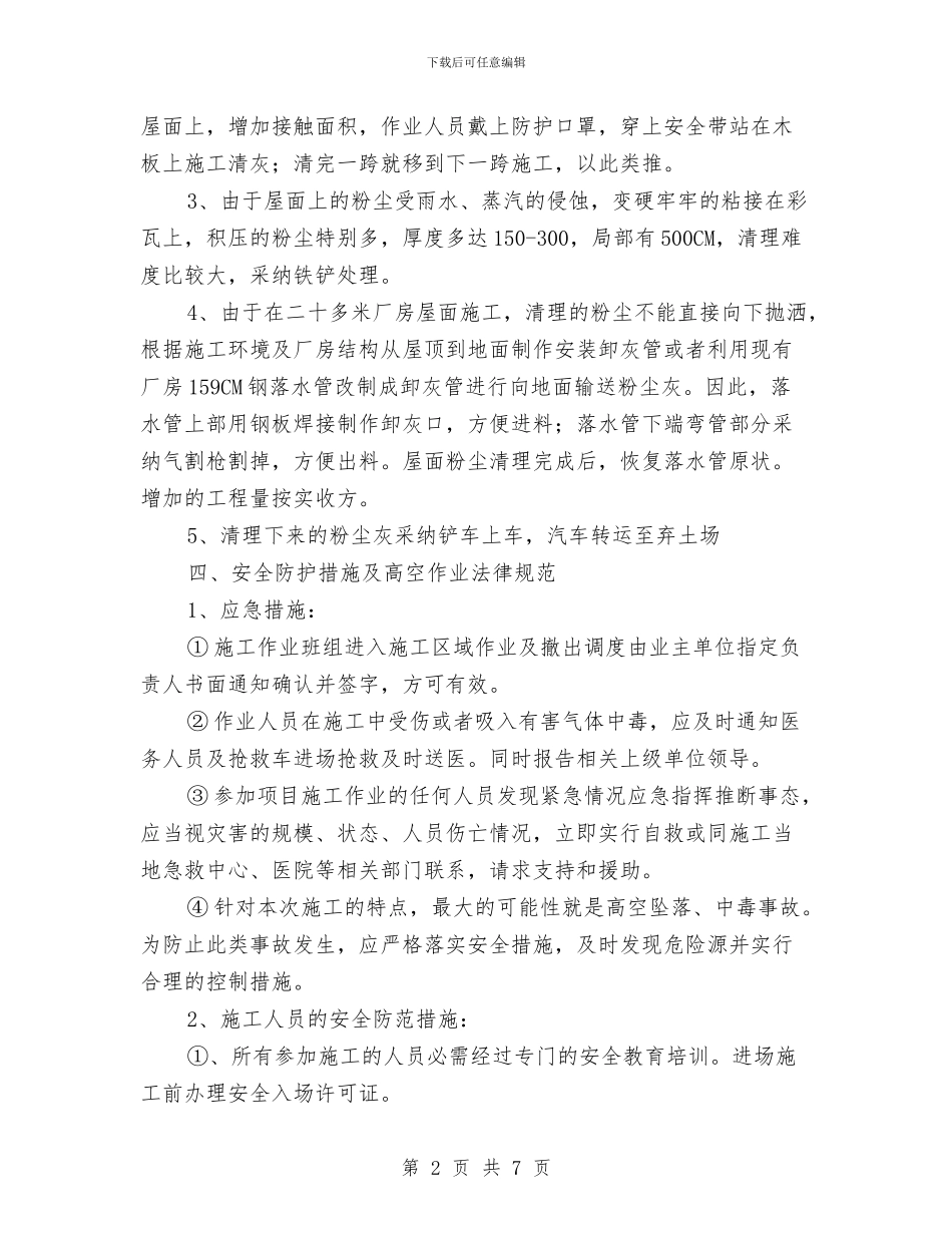 钢渣场清灰施工方案工程与钢筋、木工棚搭设方案汇编_第2页