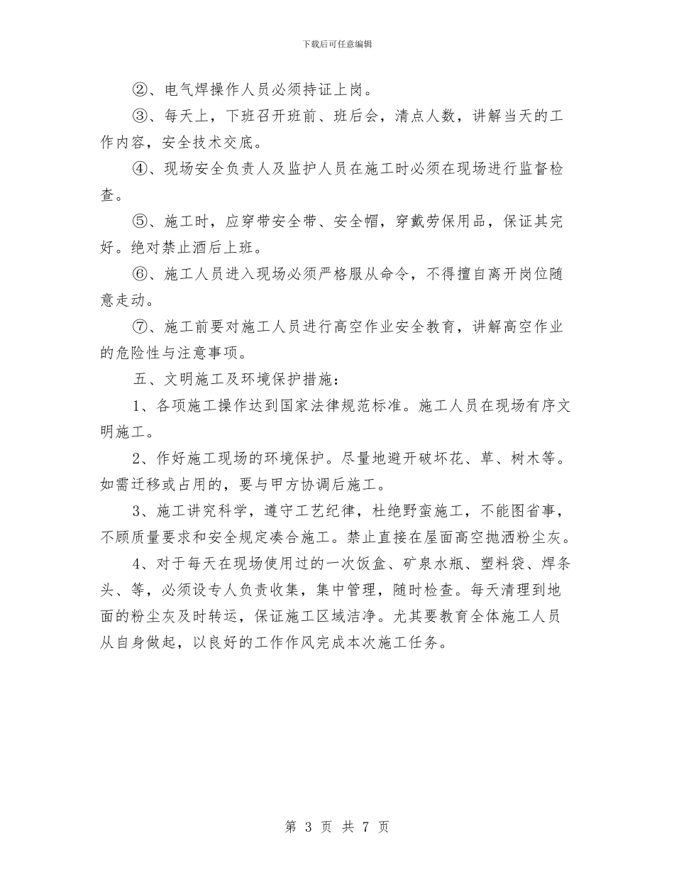钢渣场清灰施工方案工程与钢筋、木工棚搭设方案汇编_第3页