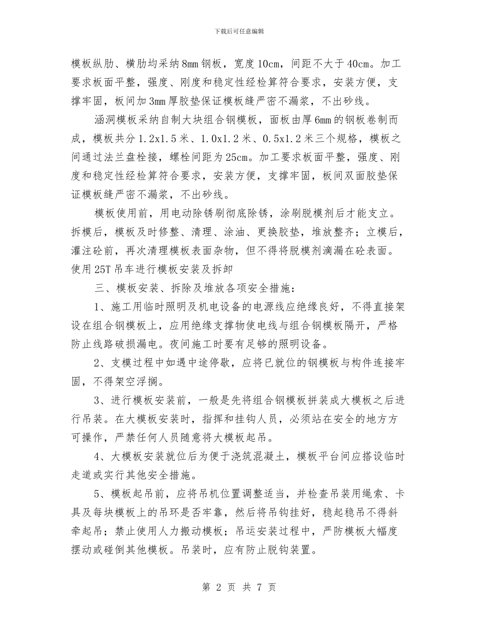 钢模板施工专项安全技术施工方案与钢筋、木工棚搭设方案汇编_第2页