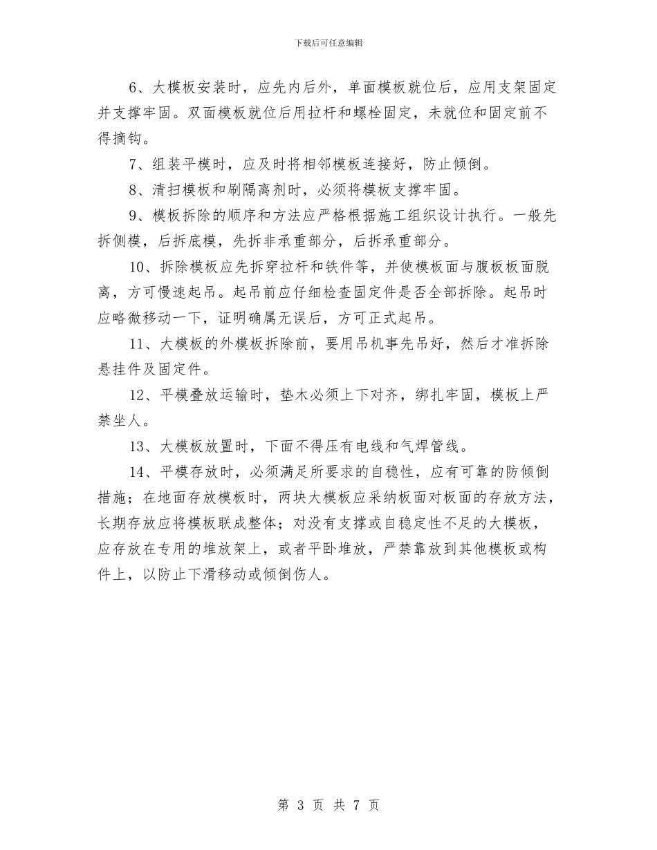钢模板施工专项安全技术施工方案与钢筋、木工棚搭设方案汇编_第3页