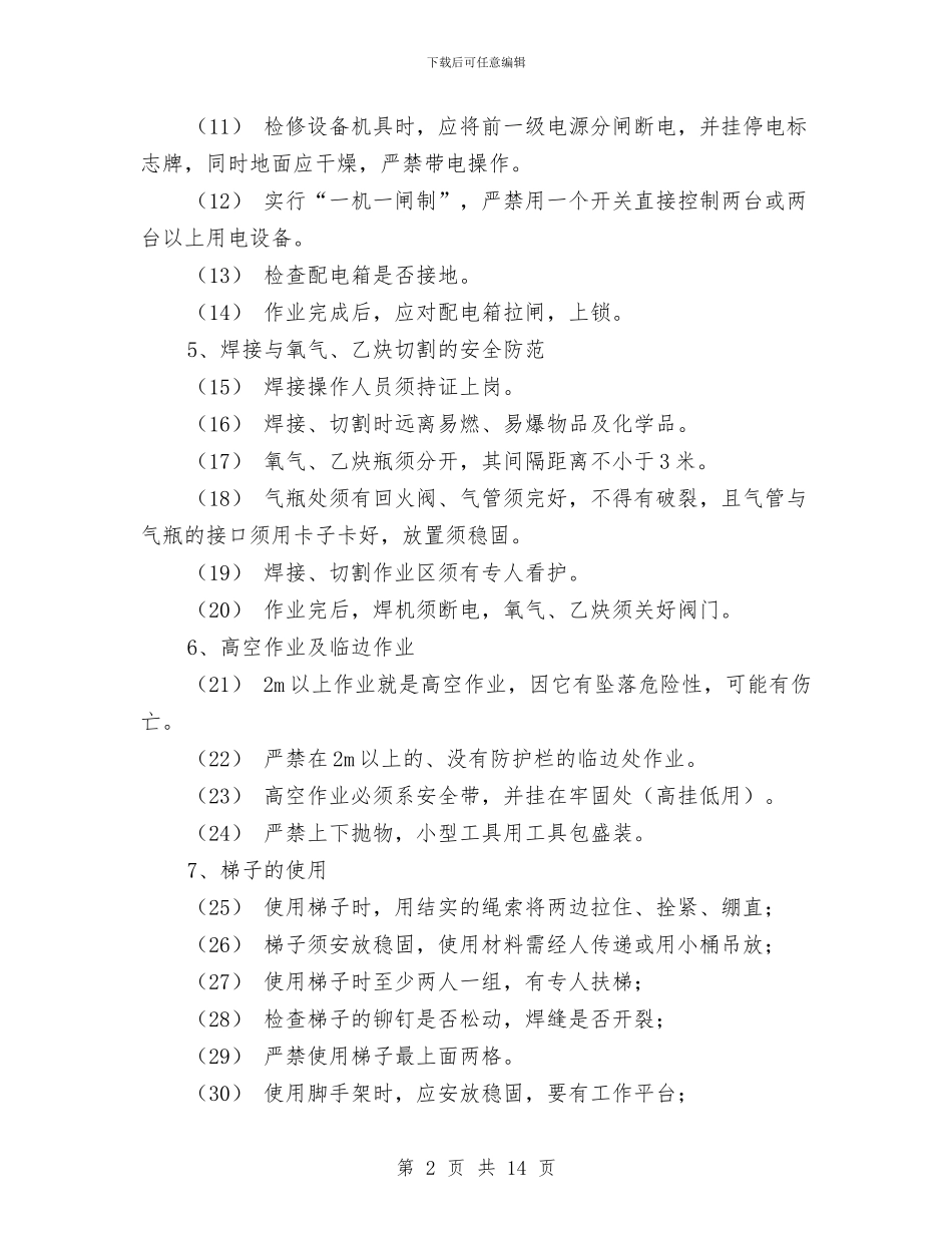 钢楼梯安全施工方案与钢模板安全施工方案汇编_第2页