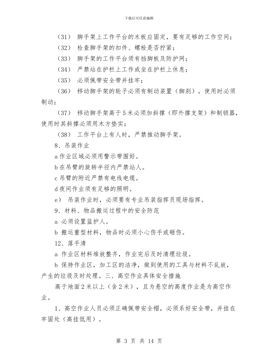 钢楼梯安全施工方案与钢模板安全施工方案汇编_第3页