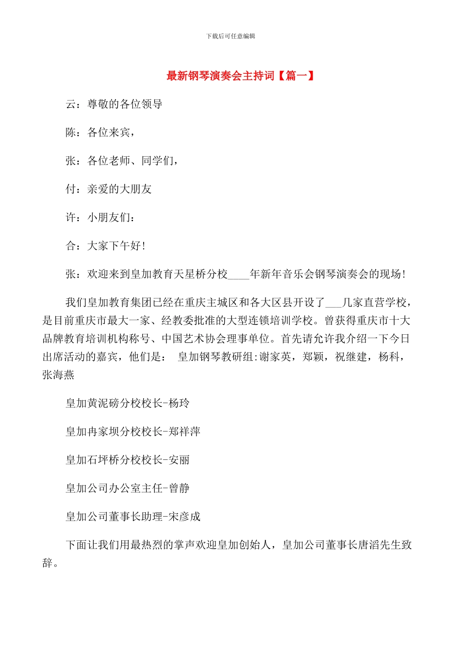 钢琴演奏会主持词_第1页