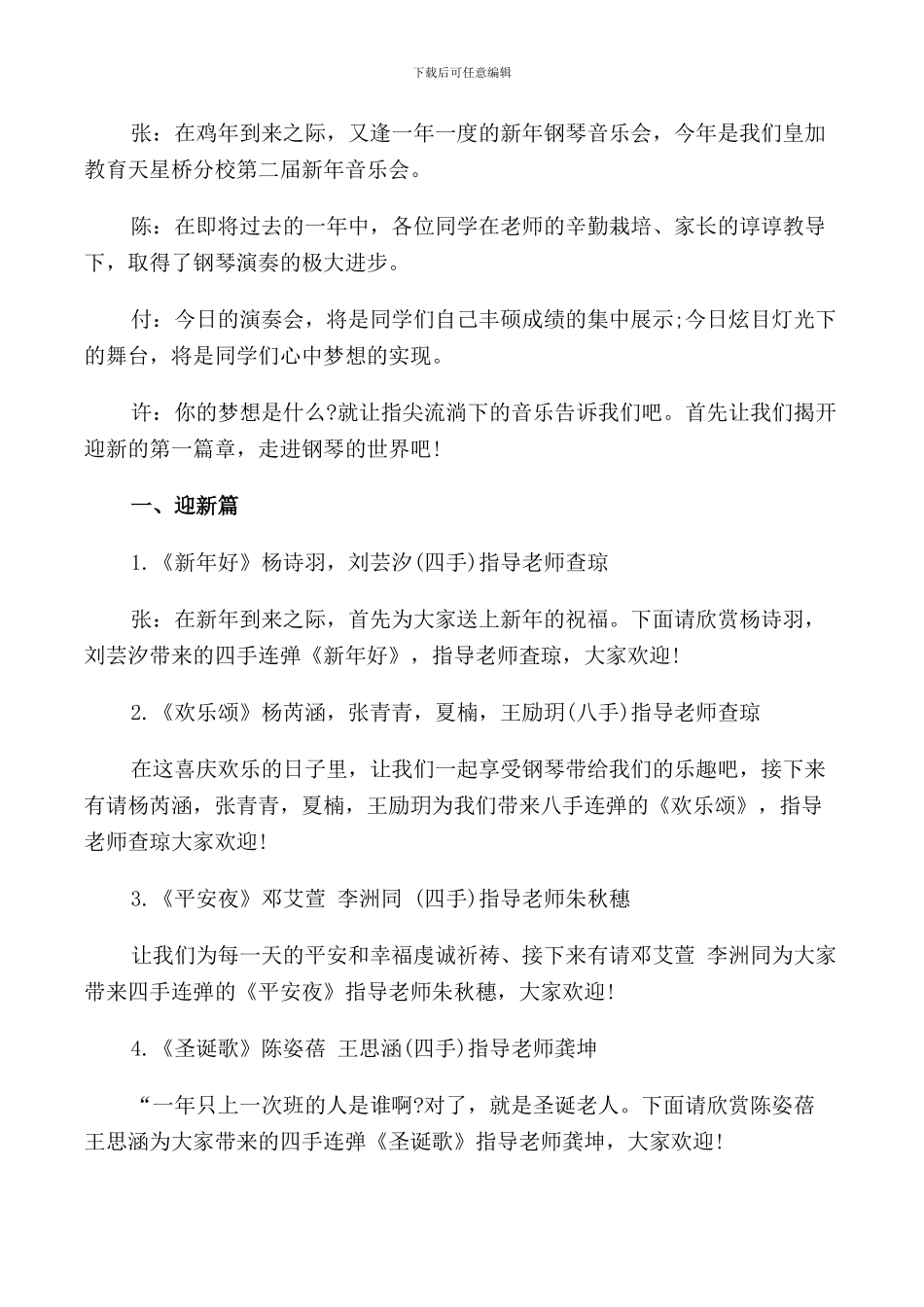 钢琴演奏会主持词_第2页
