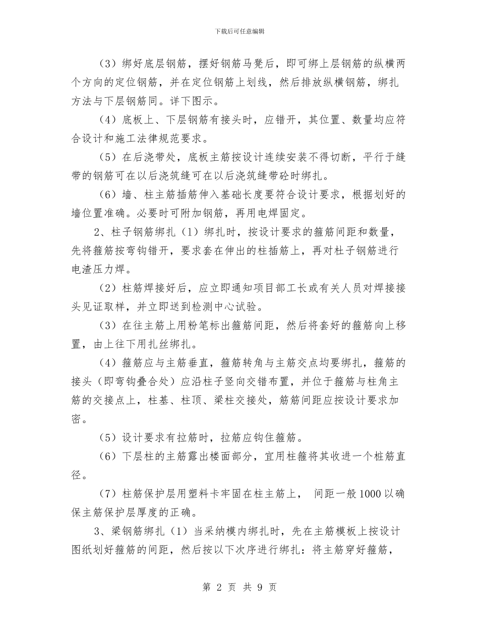 钢筋工程专项安全施工方案与钢筋混凝土工程及模板工程安全技术方案汇编_第2页