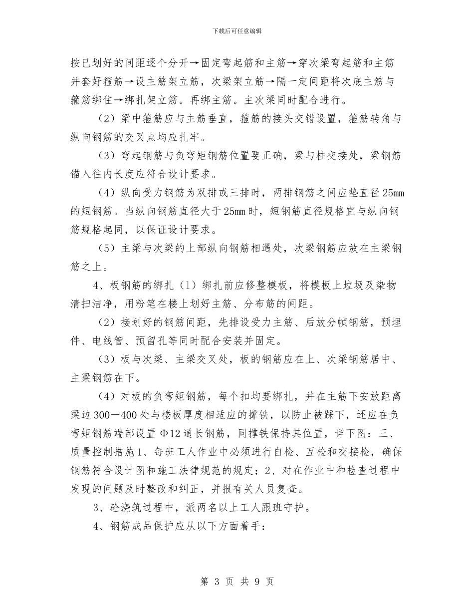 钢筋工程专项安全施工方案与钢筋混凝土工程及模板工程安全技术方案汇编_第3页