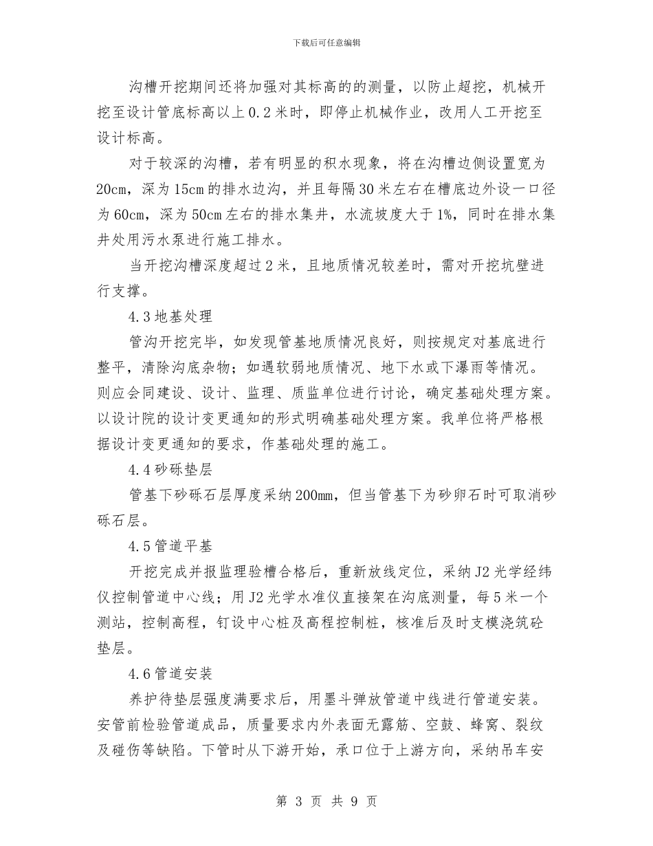 钢筋混凝土排水管施工方案与钢筋笼吊装运输安全专项方案汇编_第3页