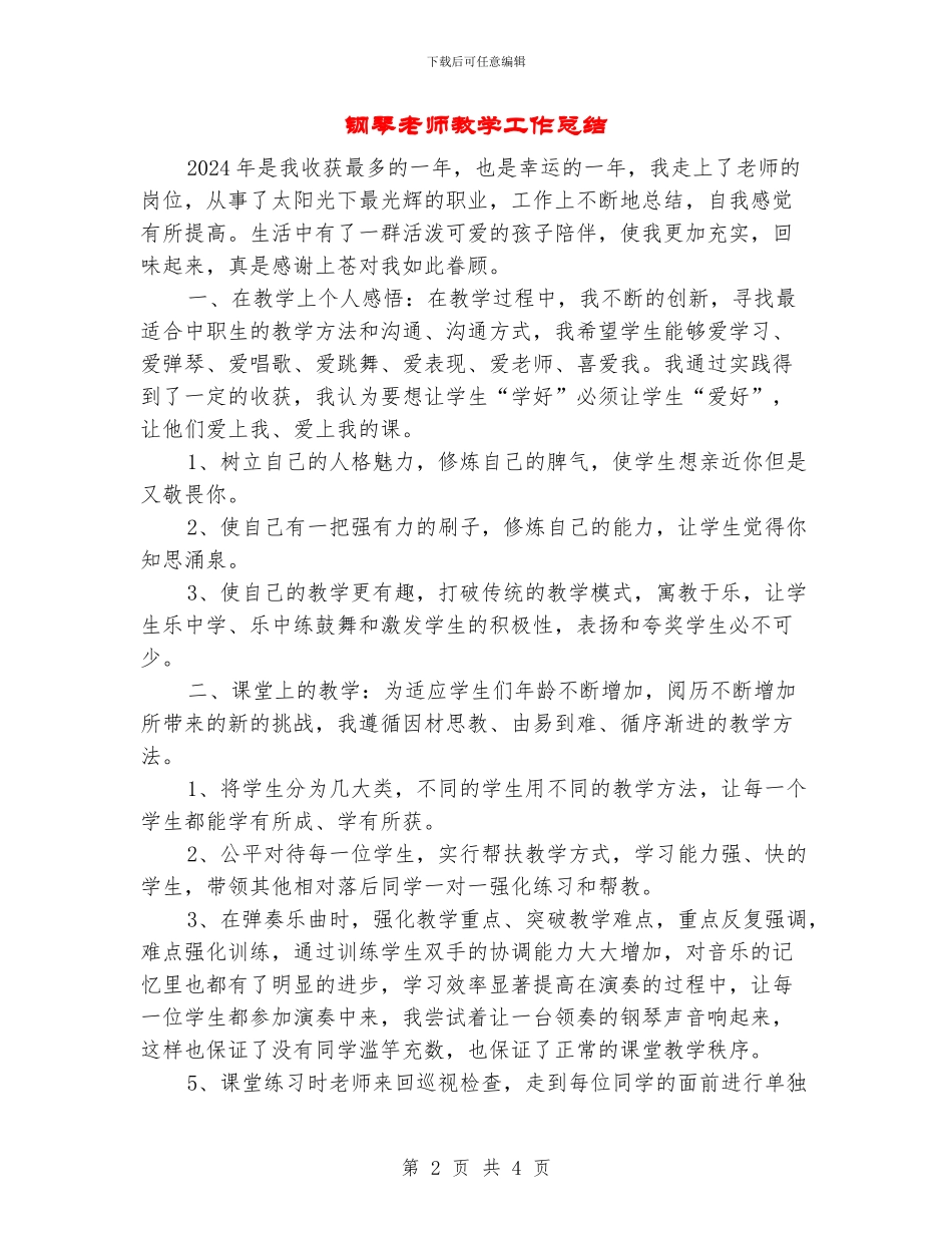 钢琴教师教学工作总结_第2页