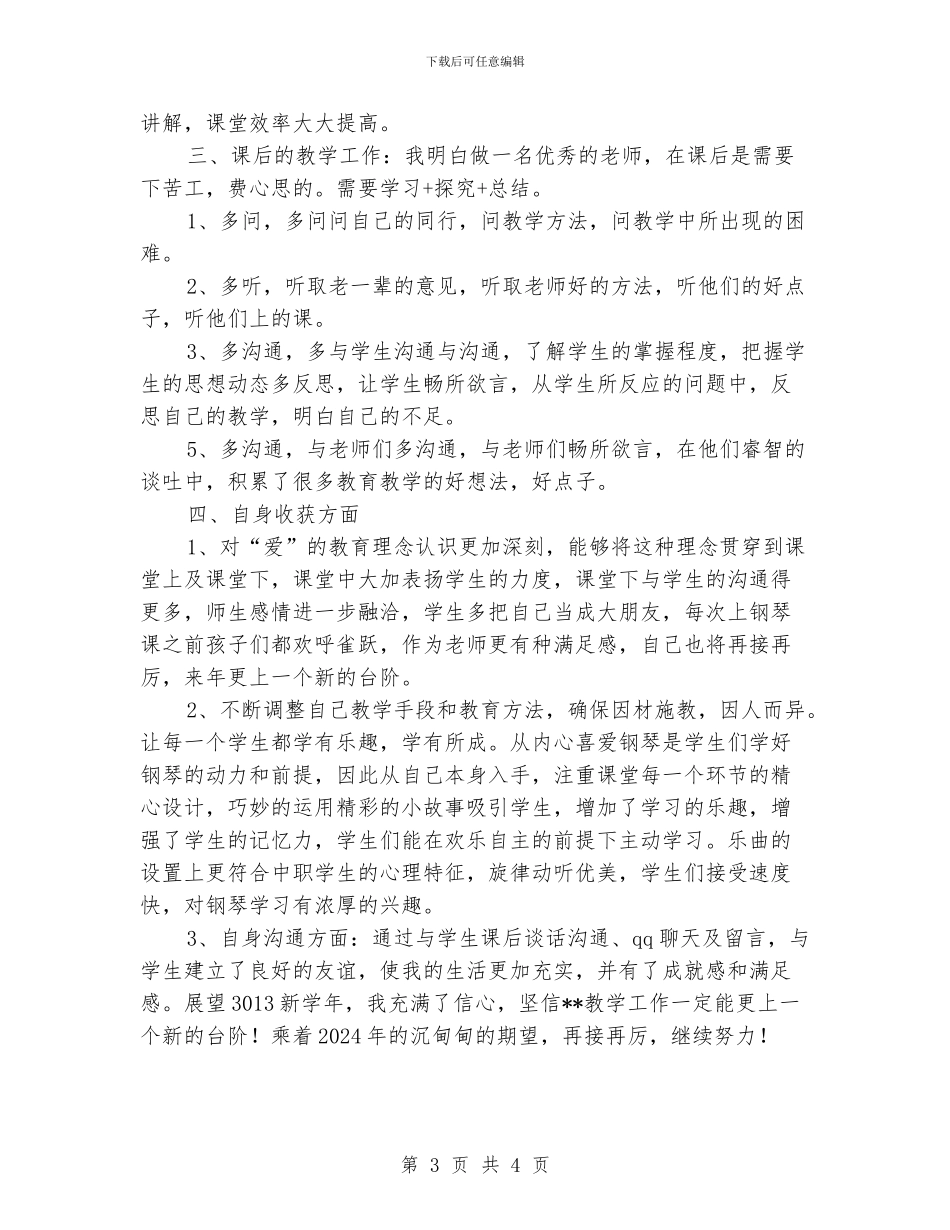 钢琴教师教学工作总结_第3页