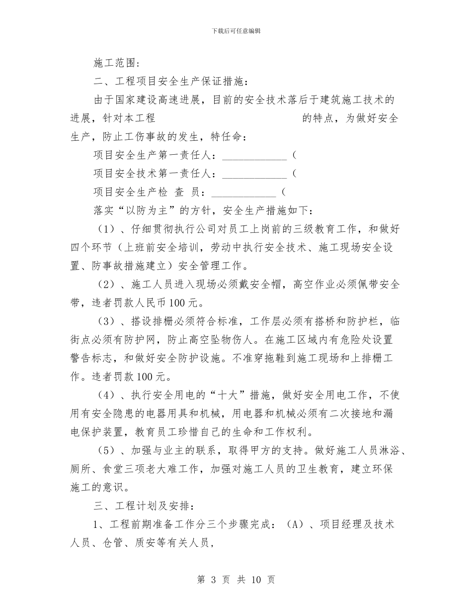 钢管脚手架安装工艺技术施工方案与钢管脚手架搭、拆施工方案汇编_第3页
