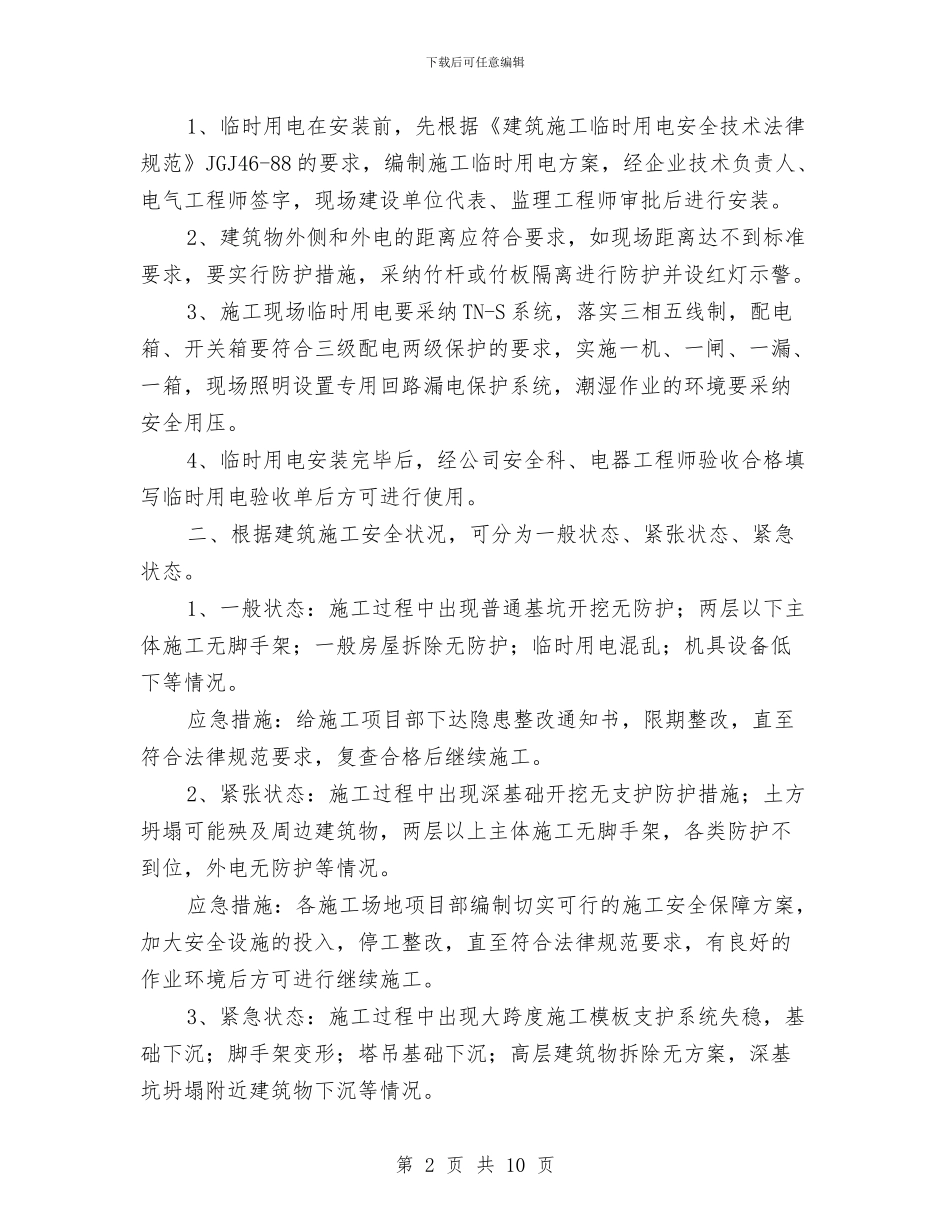 钢结构厂房安全专项施工方案与钢结构吊装专项安全方案汇编_第2页