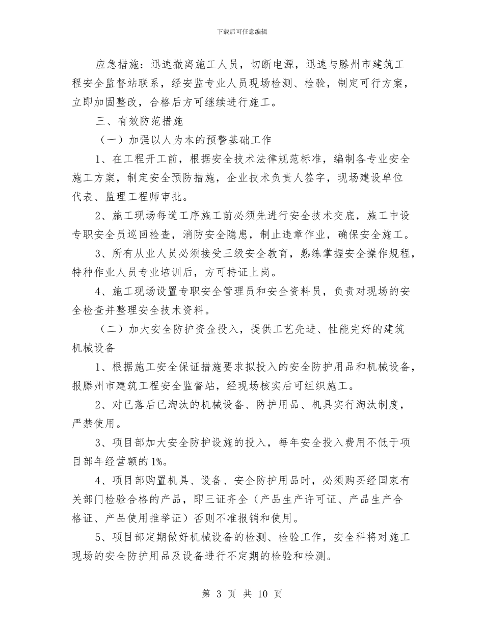 钢结构厂房安全专项施工方案与钢结构吊装专项安全方案汇编_第3页