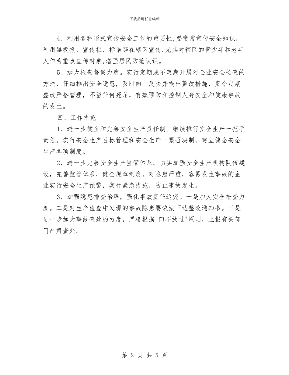 钢结构安全生产工作计划书与钢铁企业操维合一理论培训方案汇编_第2页
