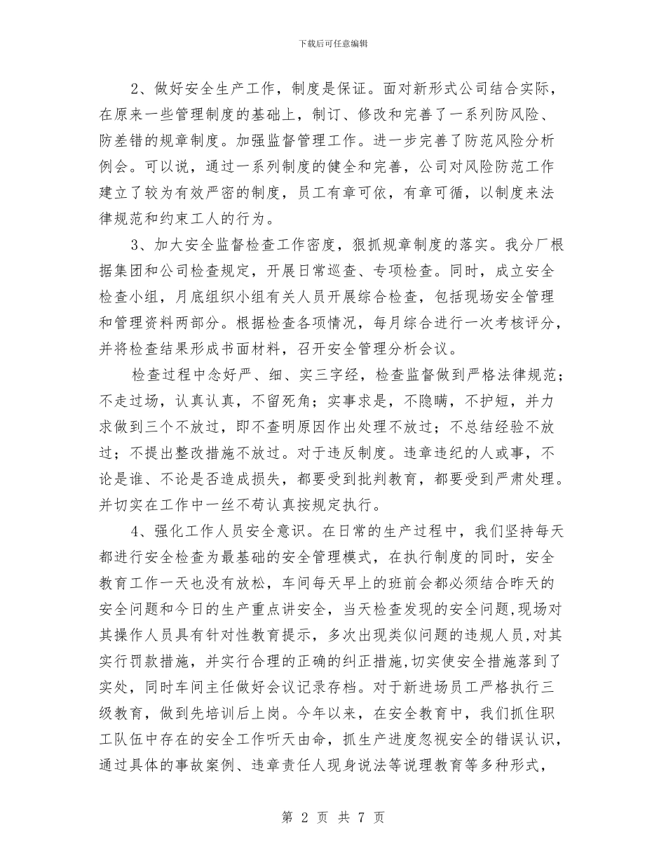 钢结构安全生产工作总结与钢结构建筑安全治理工作计划汇编_第2页
