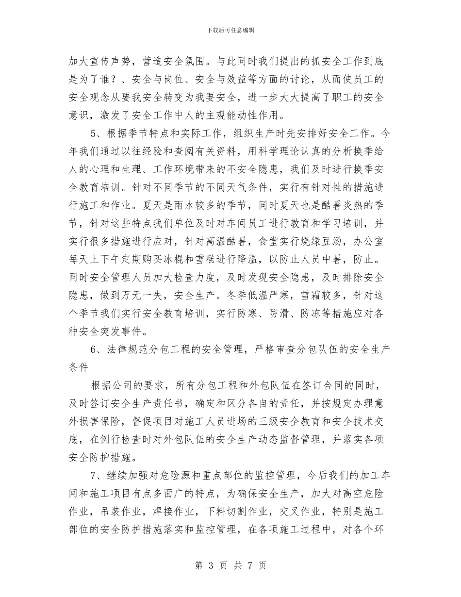 钢结构安全生产工作总结与钢结构建筑安全治理工作计划汇编_第3页