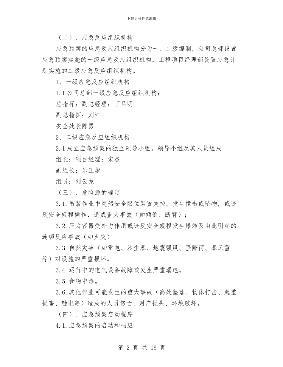 钢结构工程安全应急预案与钢结构水闸门喷砂防腐施工方案汇编_第2页