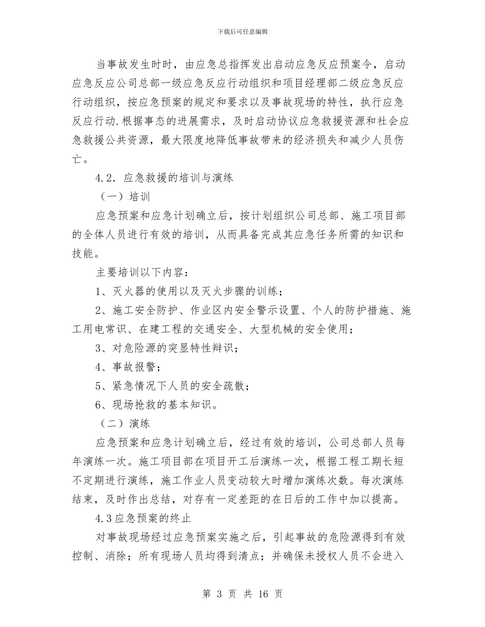 钢结构工程安全应急预案与钢结构水闸门喷砂防腐施工方案汇编_第3页