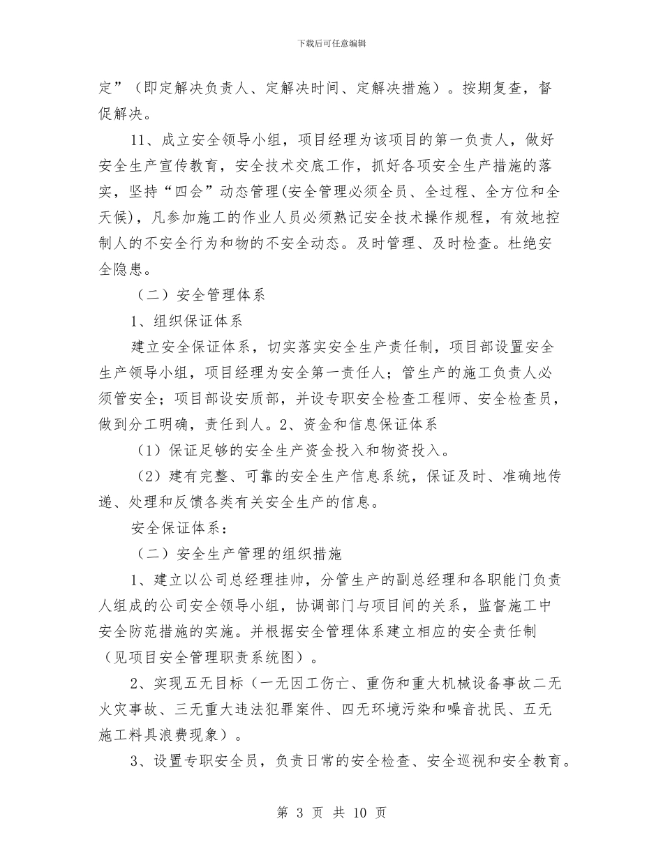 钢结构工程安全施工方案与钢结构水闸门喷砂防腐施工方案汇编_第3页