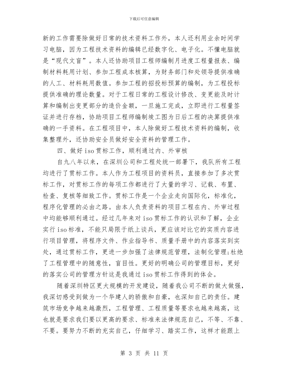 钢结构工程师工作总结与钢铁企业学习培训总结汇编_第3页
