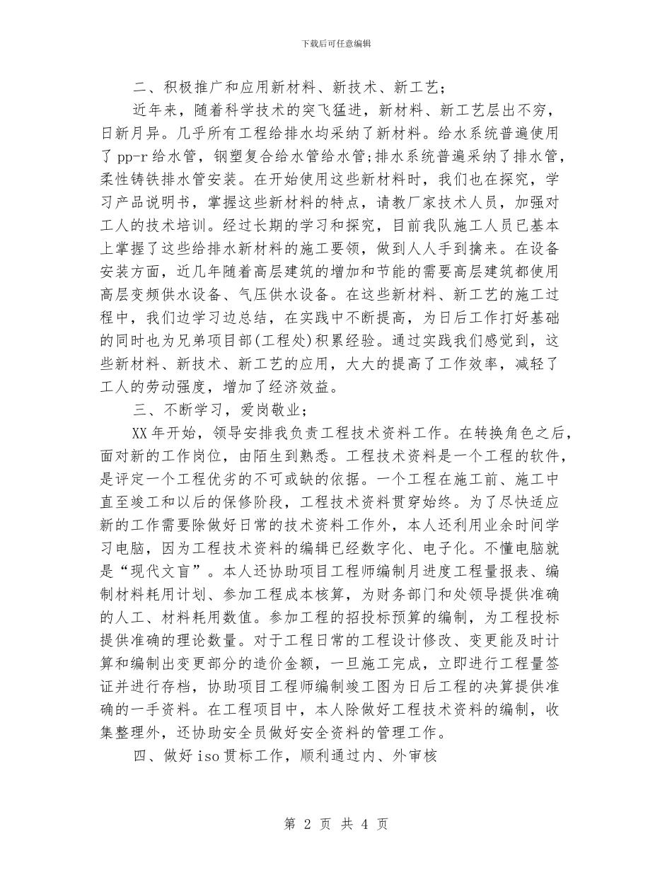 钢结构工程师工作总结_第2页