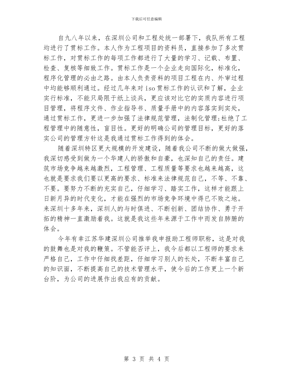 钢结构工程师工作总结_第3页