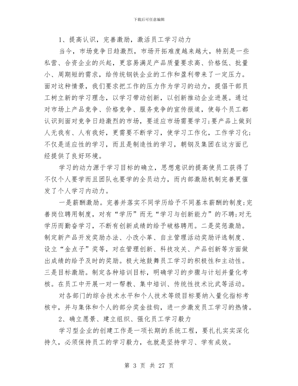 钢铁企业学习培训总结与钢铁企业规划发展部2024工作总结及2024工作计划汇编_第3页