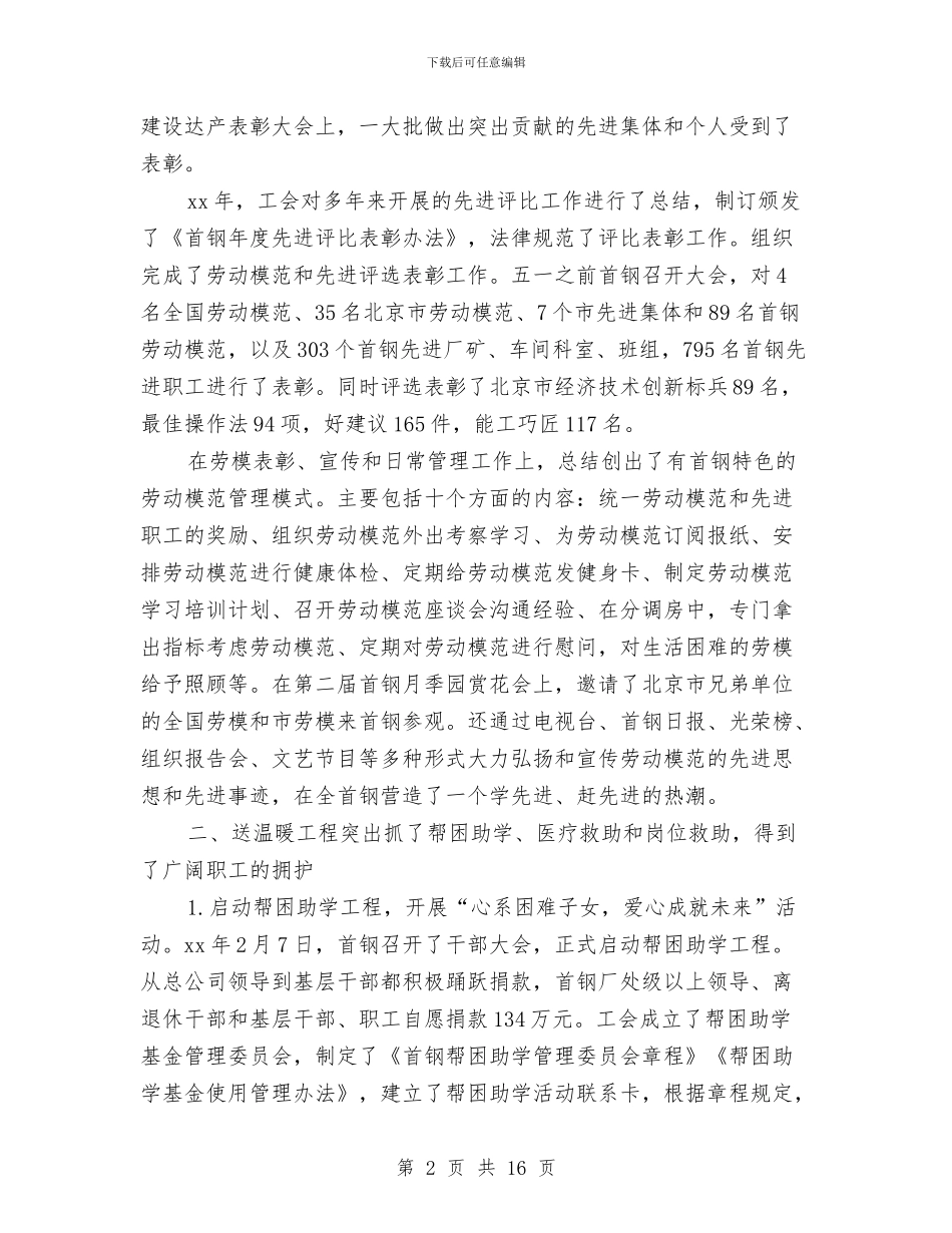 钢铁企业年度工作总结与钢铁厂个人年度工作总结汇编_第2页