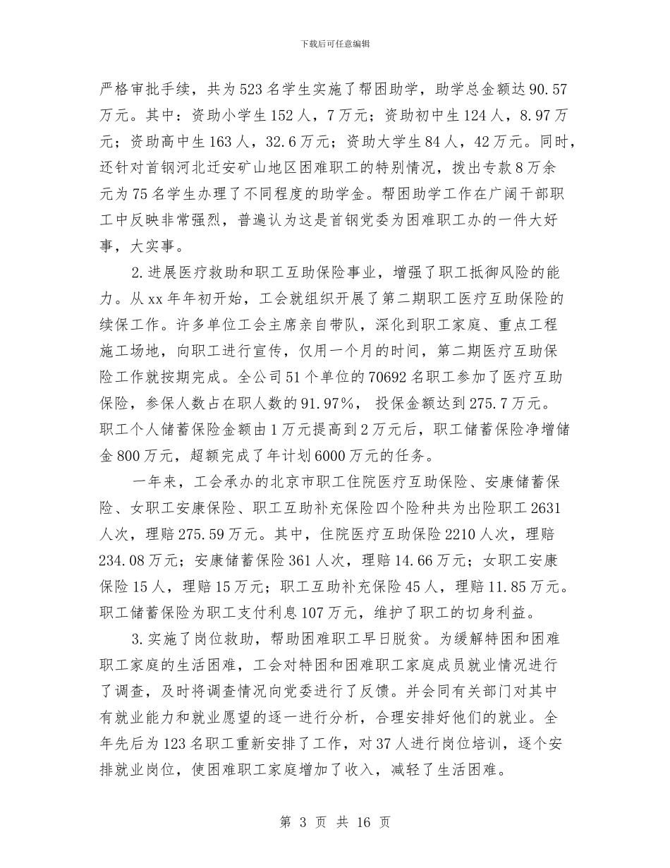 钢铁企业年度工作总结与钢铁厂个人年度工作总结汇编_第3页