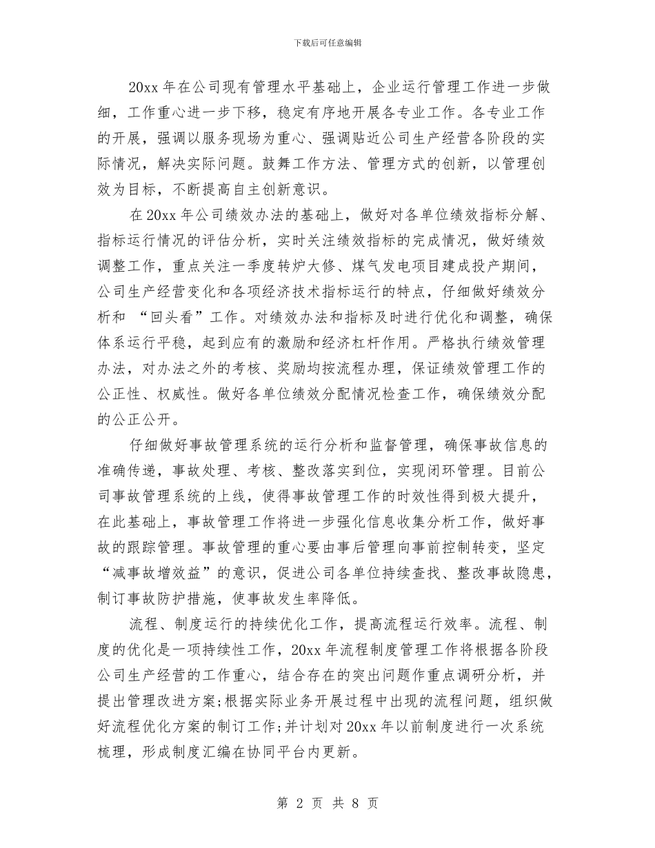 钢铁企业规划发展部2024工作计划与钢铁企业计财部2024工作计划汇编_第2页