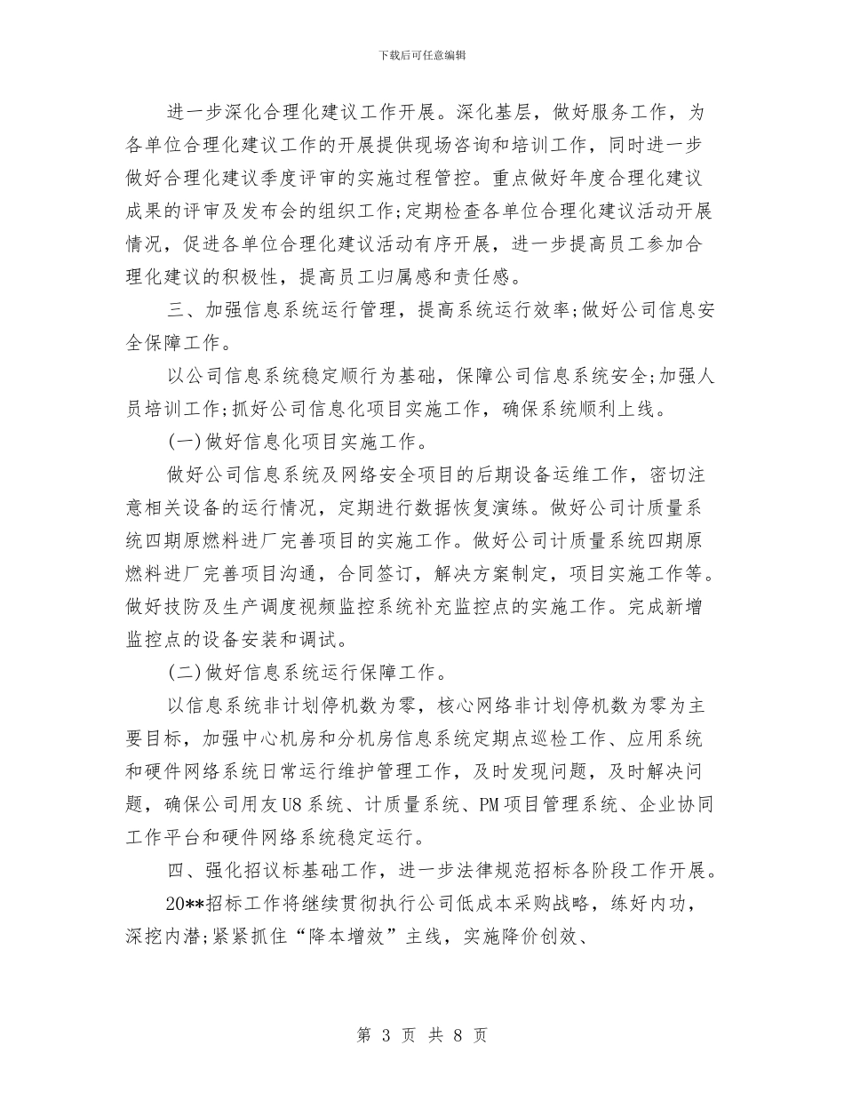 钢铁企业规划发展部2024工作计划与钢铁企业计财部2024工作计划汇编_第3页