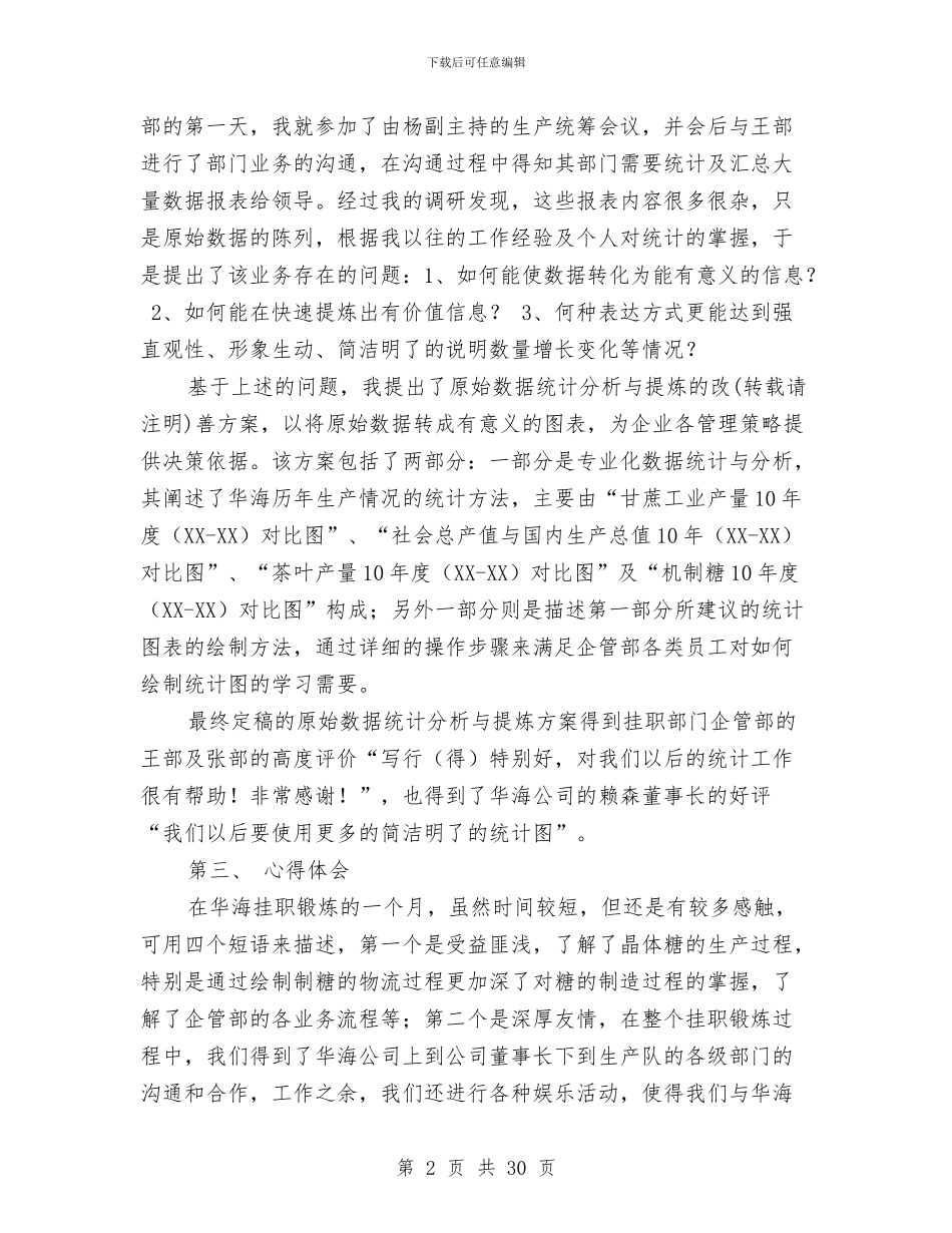 钢铁企业挂职锻炼工作总结与钢铁企业规划发展部2024工作总结及2024工作计划汇编_第2页