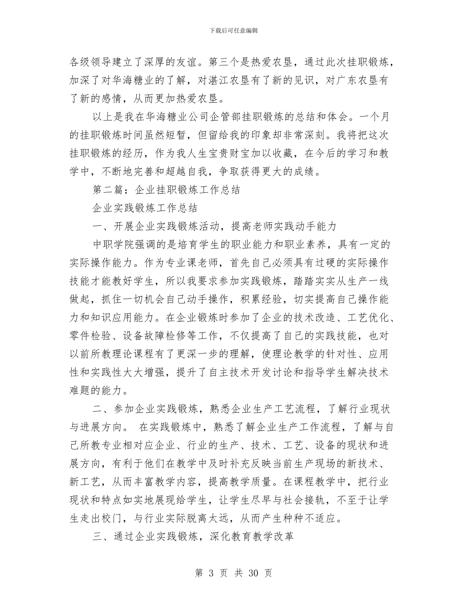 钢铁企业挂职锻炼工作总结与钢铁企业规划发展部2024工作总结及2024工作计划汇编_第3页