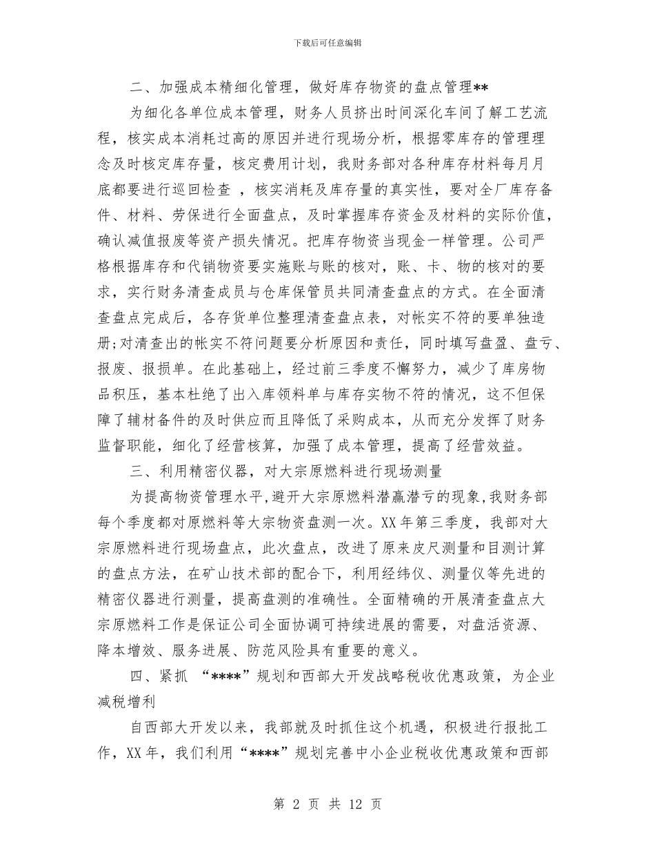 钢铁企业计财部2024工作总结及2024工作计划与钢铁公司2024年团委工作总结汇编_第2页