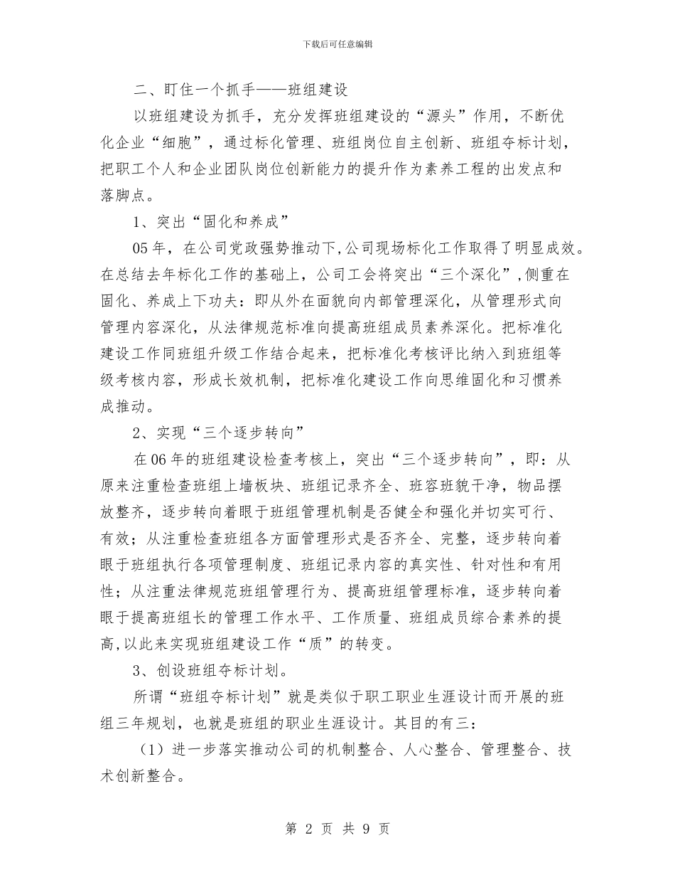钢铁公司工会工作计划与钻石销售工作计划汇编_第2页