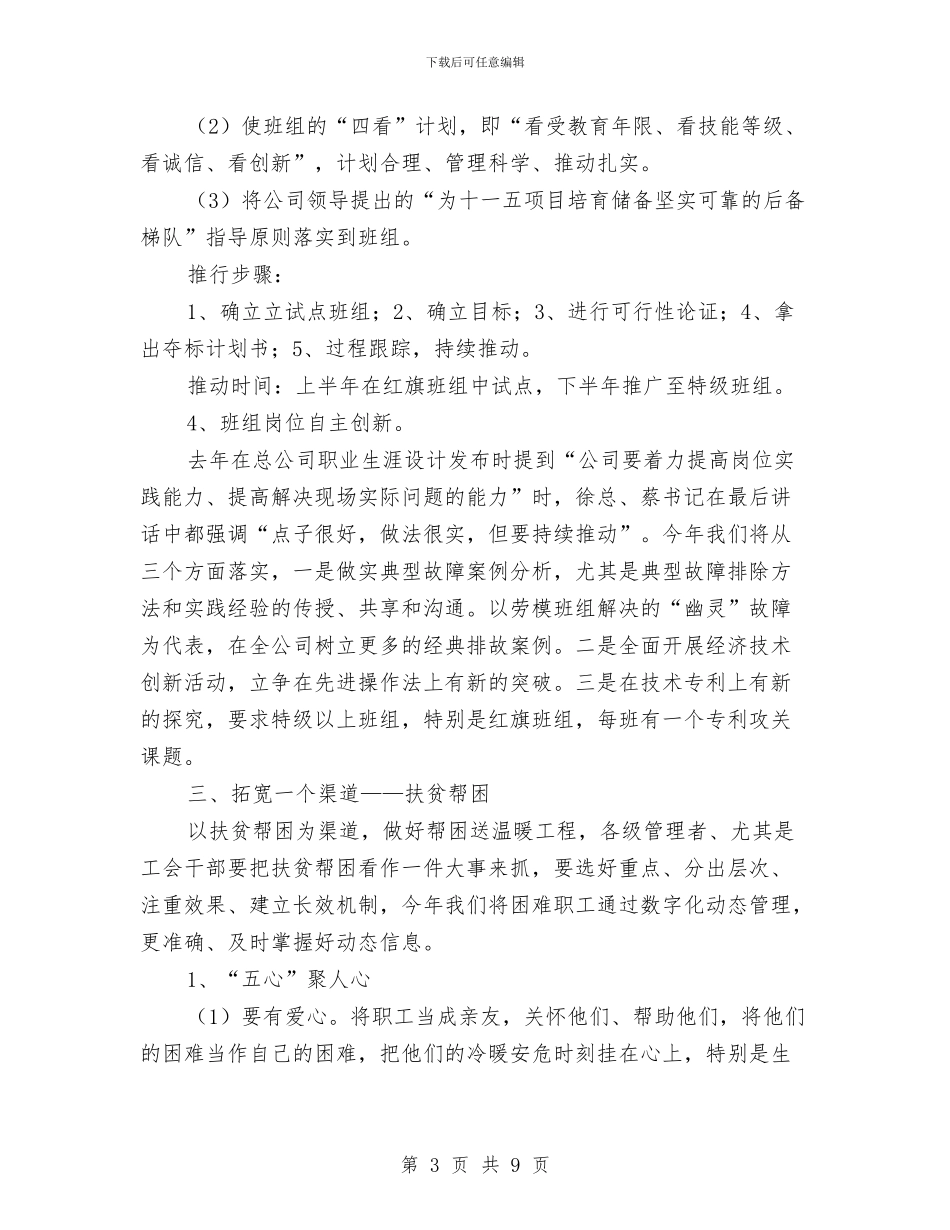 钢铁公司工会工作计划与钻石销售工作计划汇编_第3页