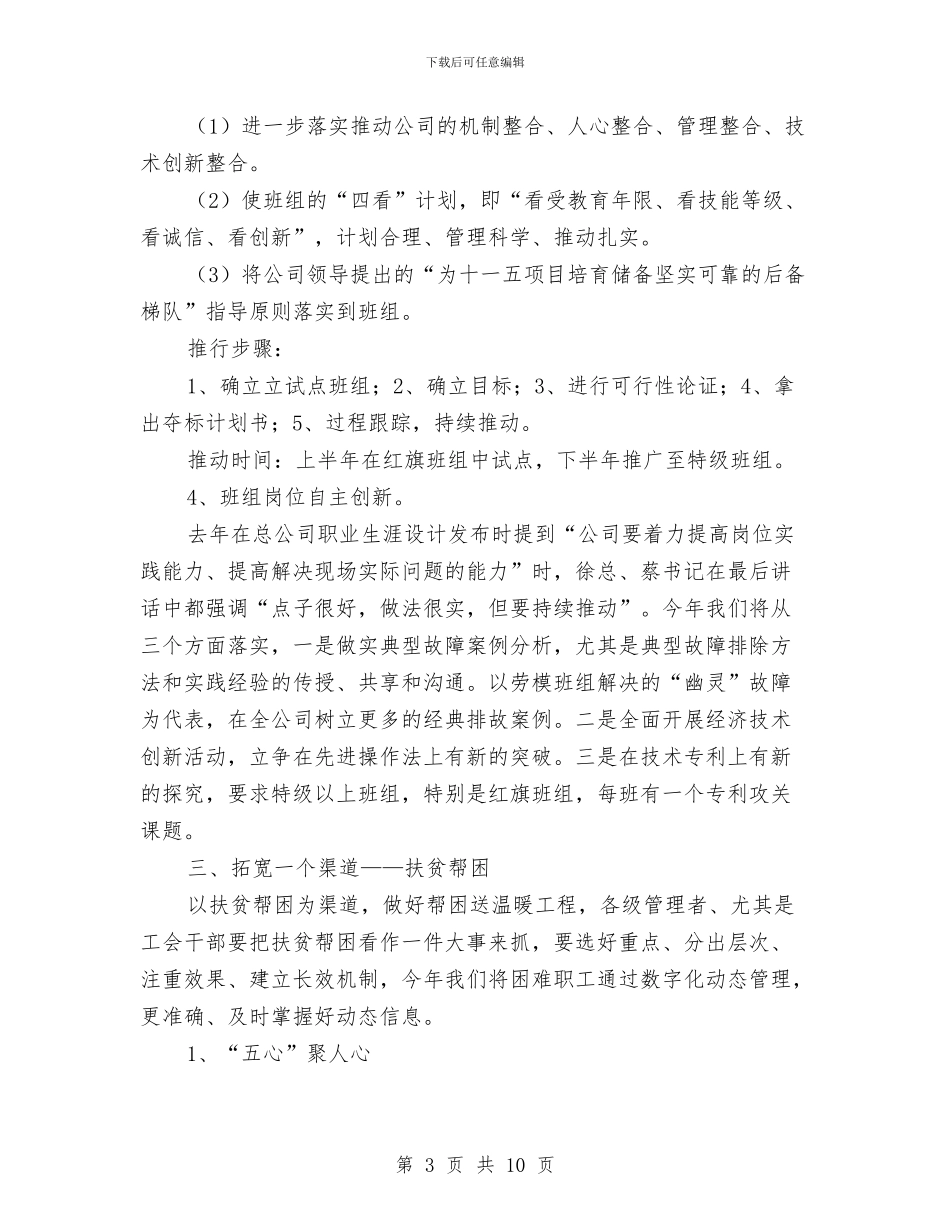 钢铁公司工会工作计划与钻井队2024年工作计划范文汇编_第3页